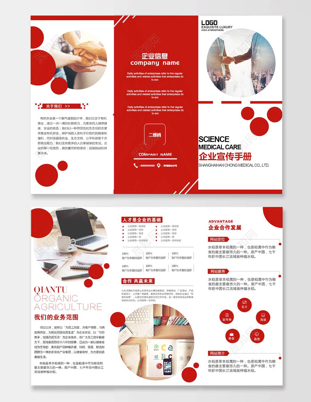 企业文化时尚大气红色公司介绍企业宣传三折页