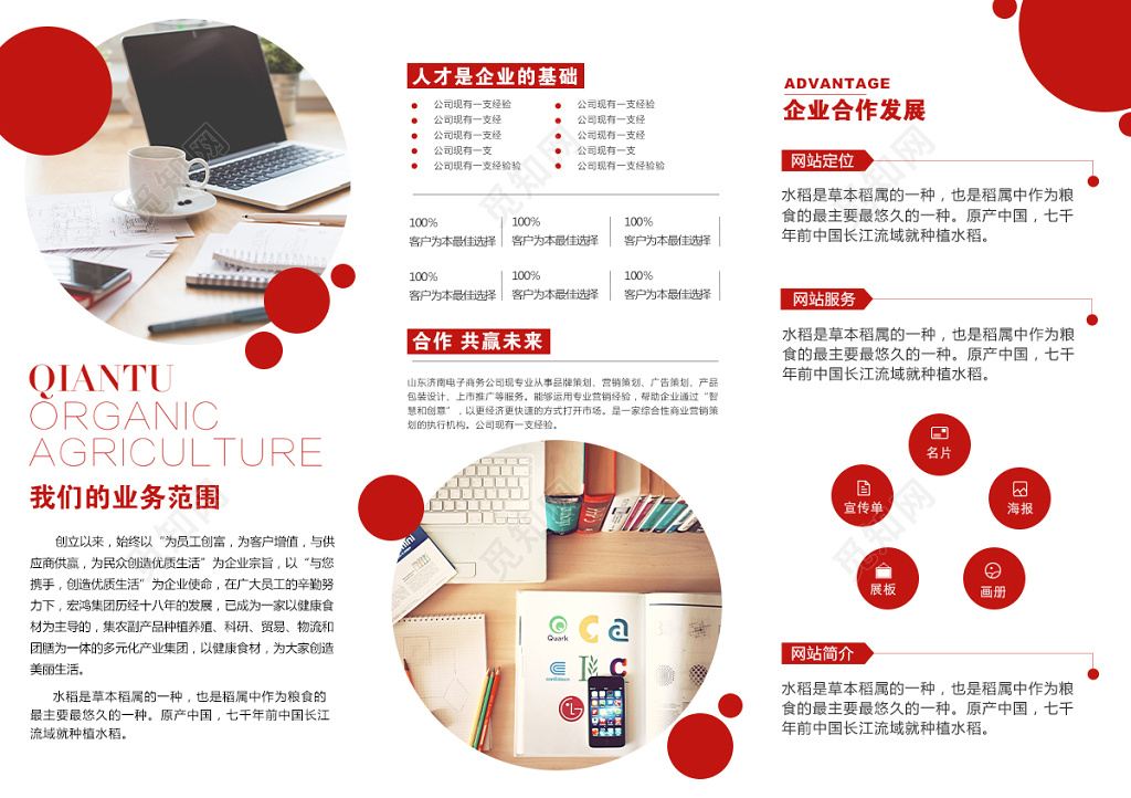 企业文化时尚大气红色公司介绍企业宣传三折页