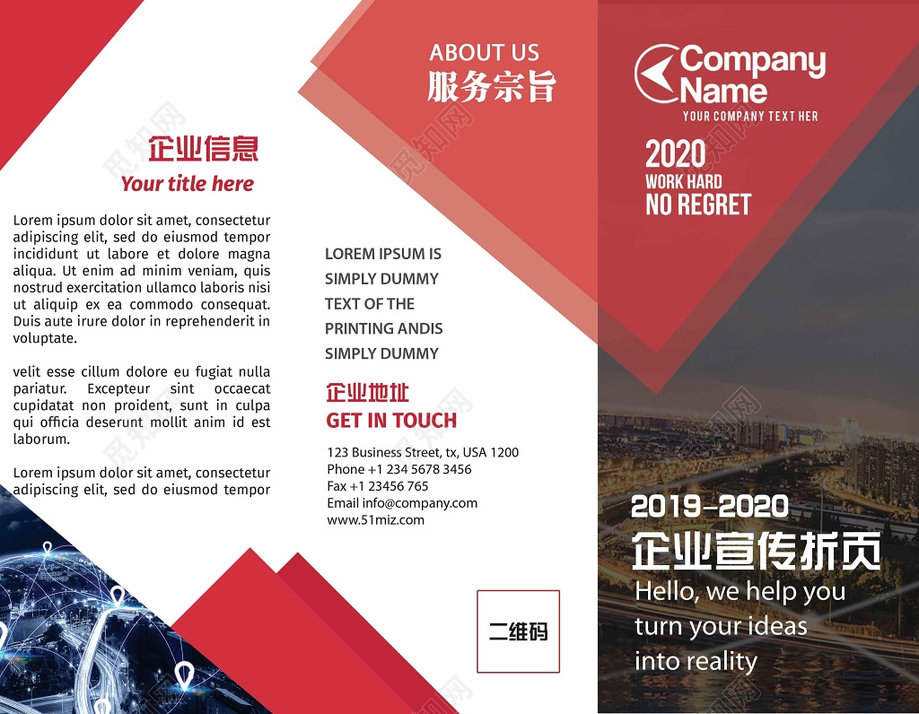 企业文化高档红色时尚商务企业宣传企业三折页