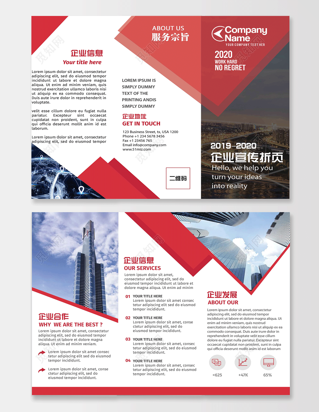企业文化高档红色时尚商务企业宣传企业三折页