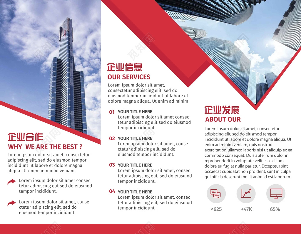 企业文化高档红色时尚商务企业宣传企业三折页