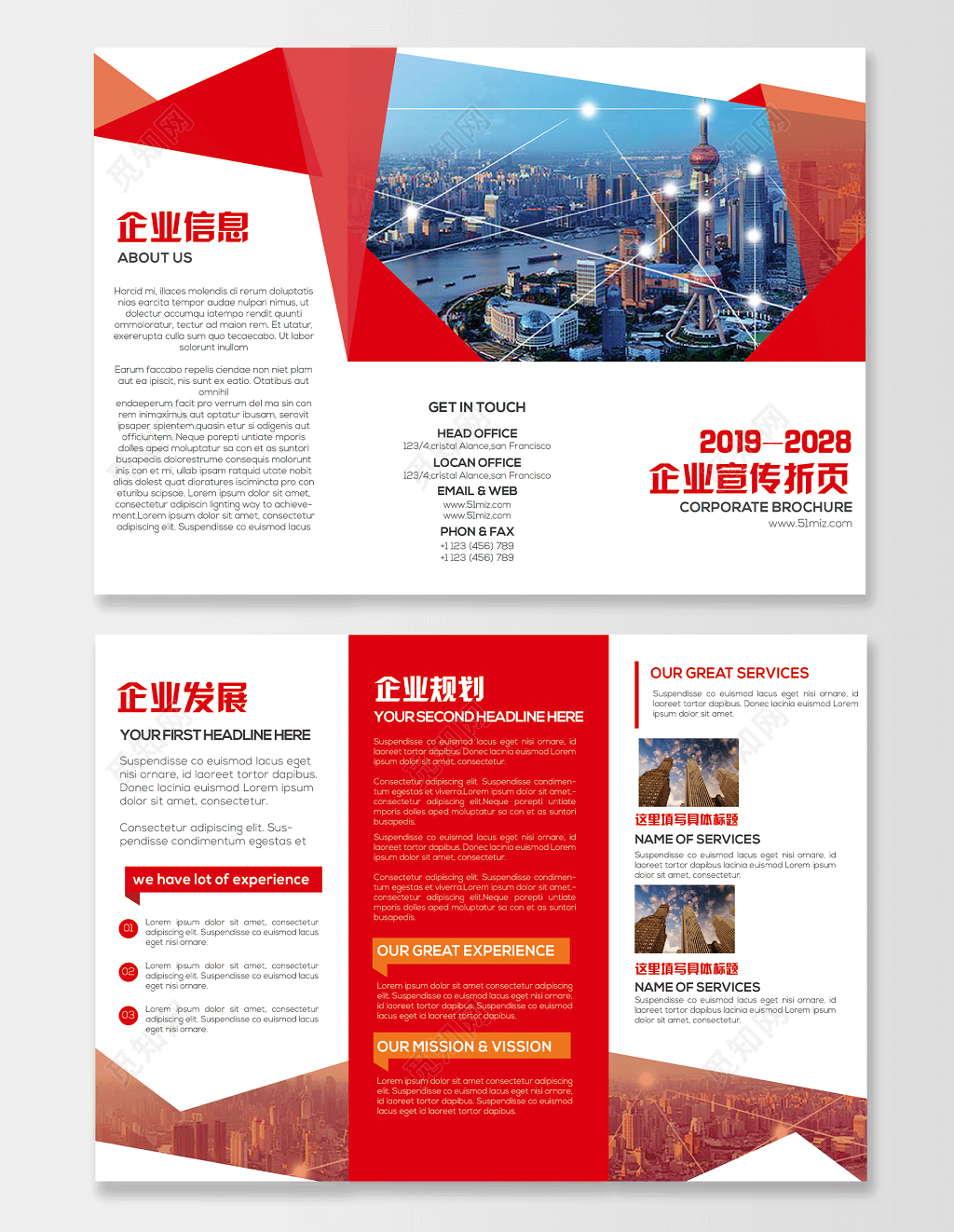 企业文化时尚简约红色几何风企业宣传三折页