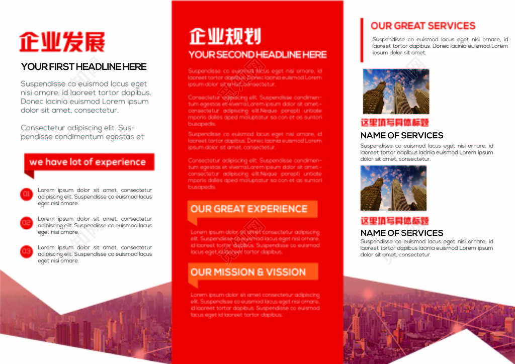 企业文化时尚简约红色几何风企业宣传三折页