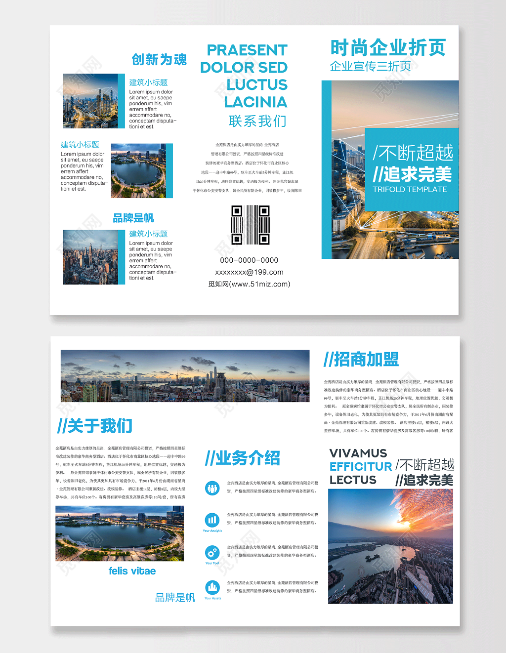 加盟合作公司简介时尚大气招商加盟企业宣传三折页