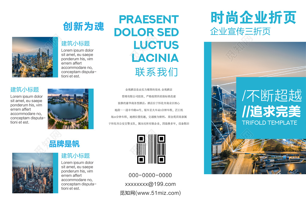 加盟合作公司简介时尚大气招商加盟企业宣传三折页