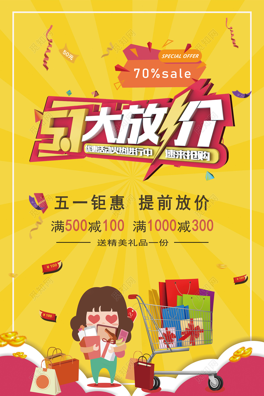 五一超市51五一活动促销劳动节促销51大放价金黄风格促销海报