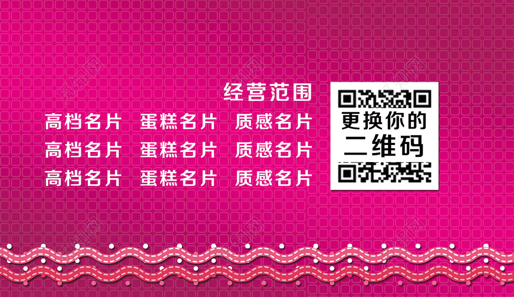 蛋糕简约粉色花纹背景二维码人物名片设计模板
