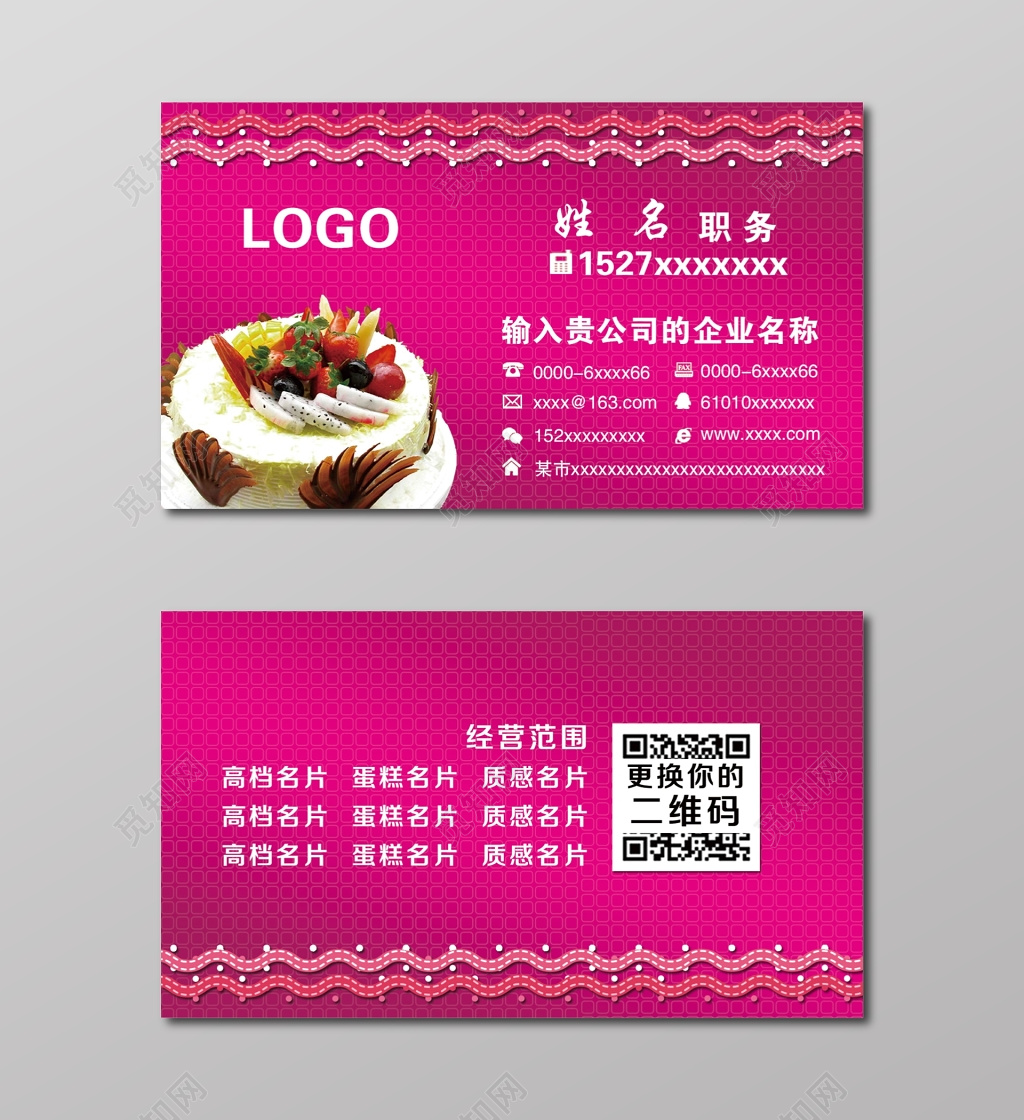 蛋糕简约粉色花纹背景二维码人物名片设计模板