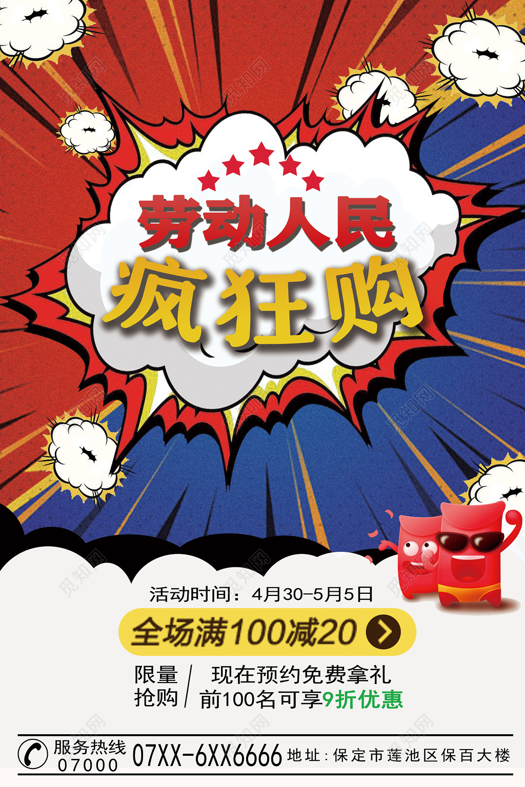 51五一活动促销劳动节促销劳动人民疯狂购红蓝漫画风格海报