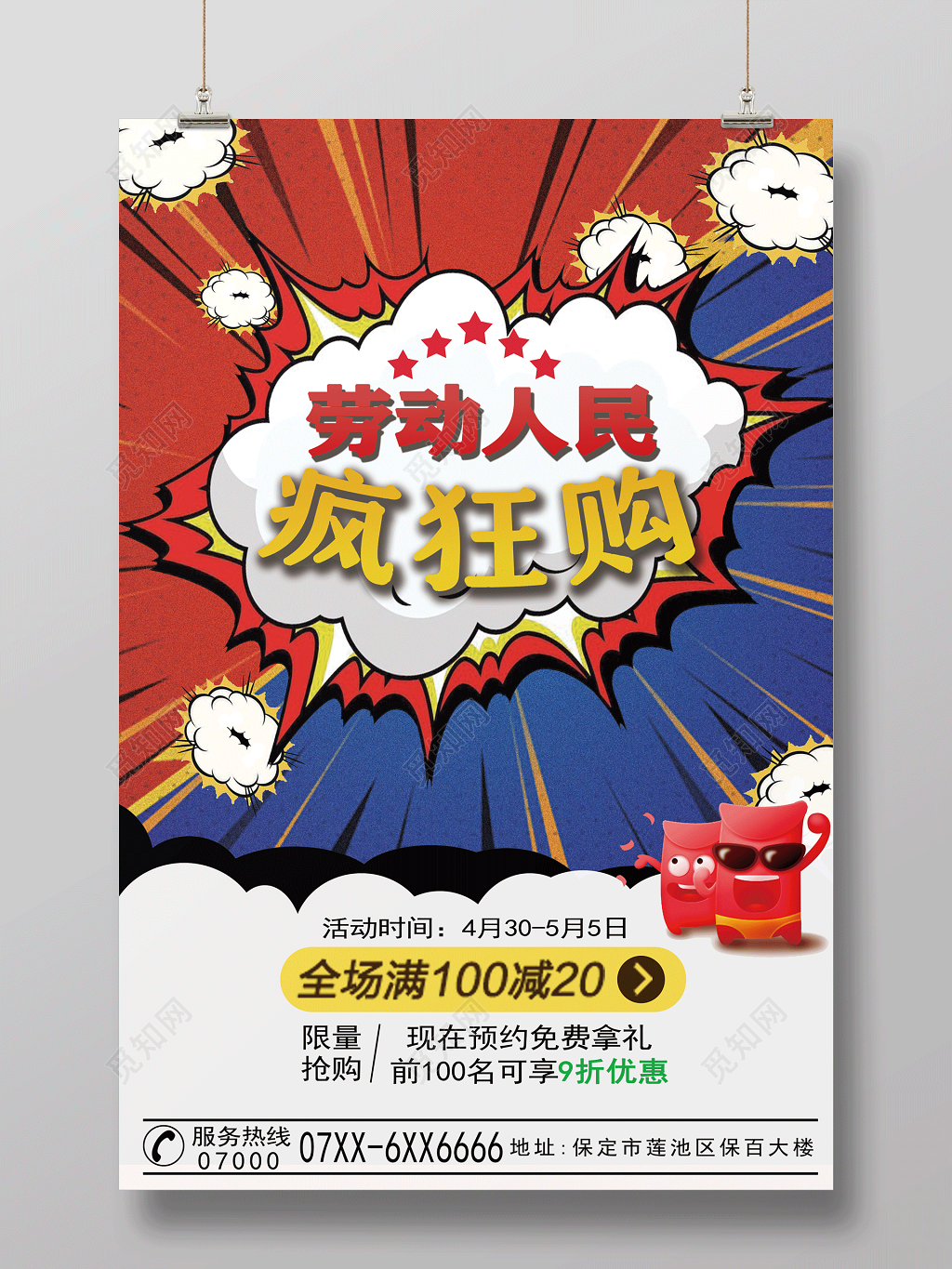 51五一活动促销劳动节促销劳动人民疯狂购红蓝漫画风格海报