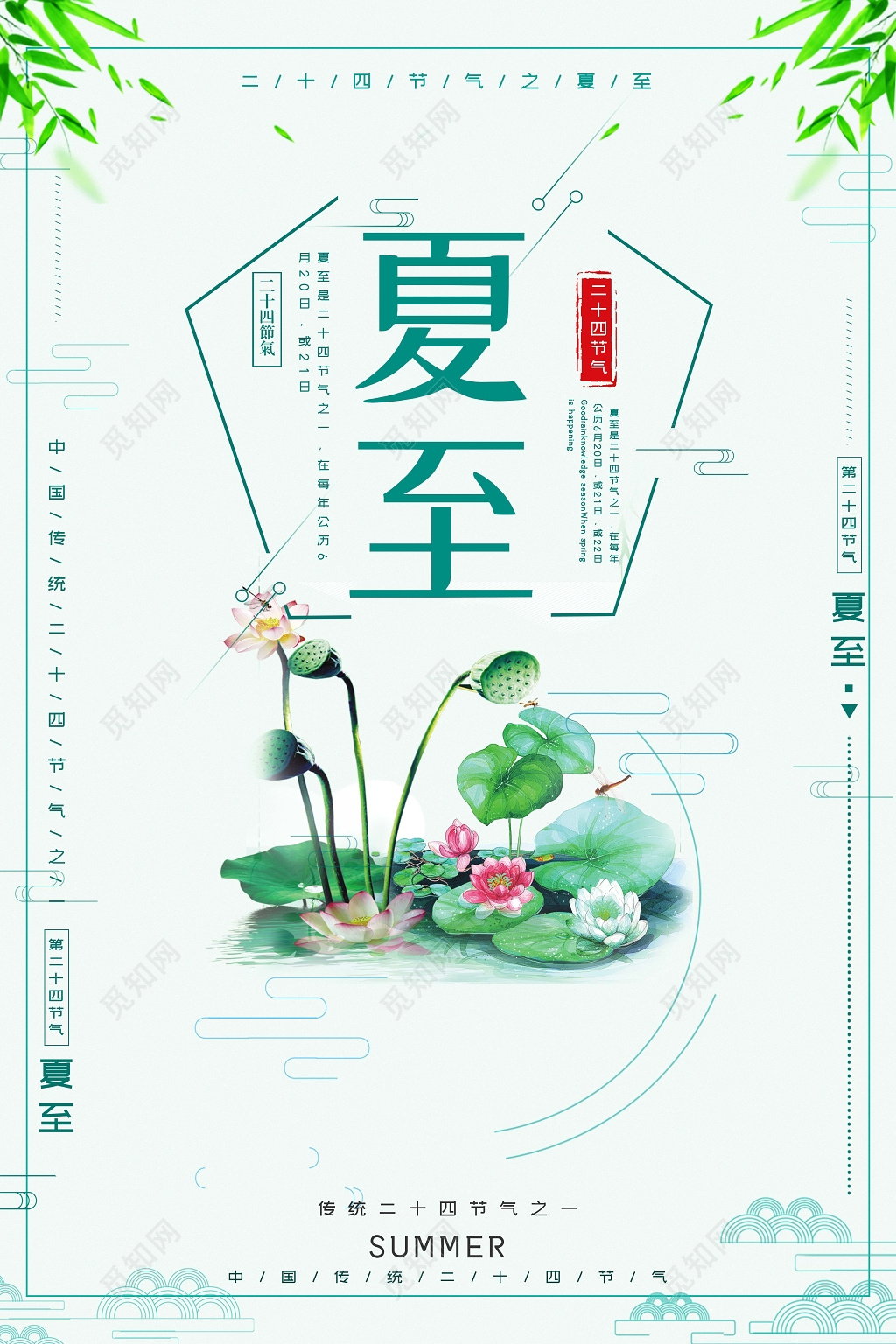中国风2019传统二十四节气夏至夏天宣传海报