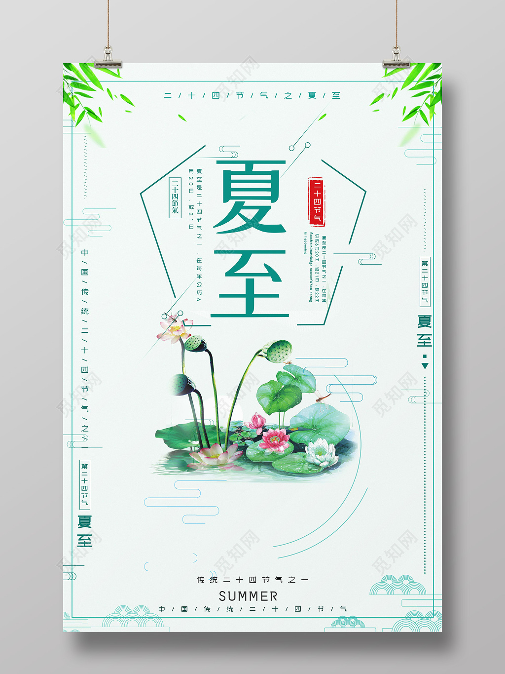中国风2019传统二十四节气夏至夏天宣传海报