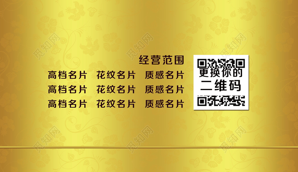 蛋糕简约金色花纹背景二维码人物名片设计模板