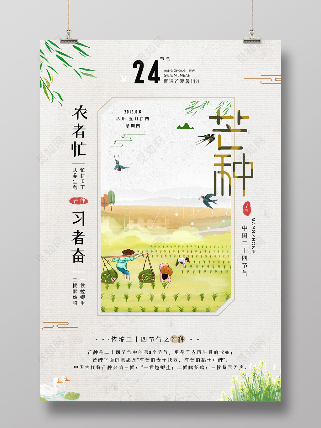 卡通2019传统二十四节气芒种耕种插秧宣传海报