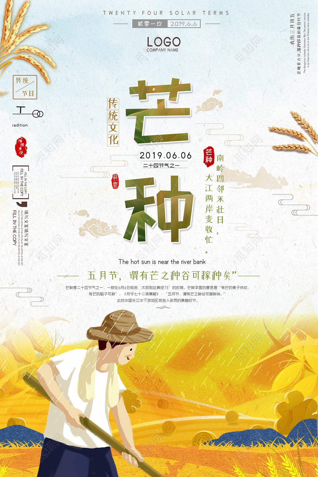 卡通农民2019传统二十四节气芒种稻田耕种宣传海报