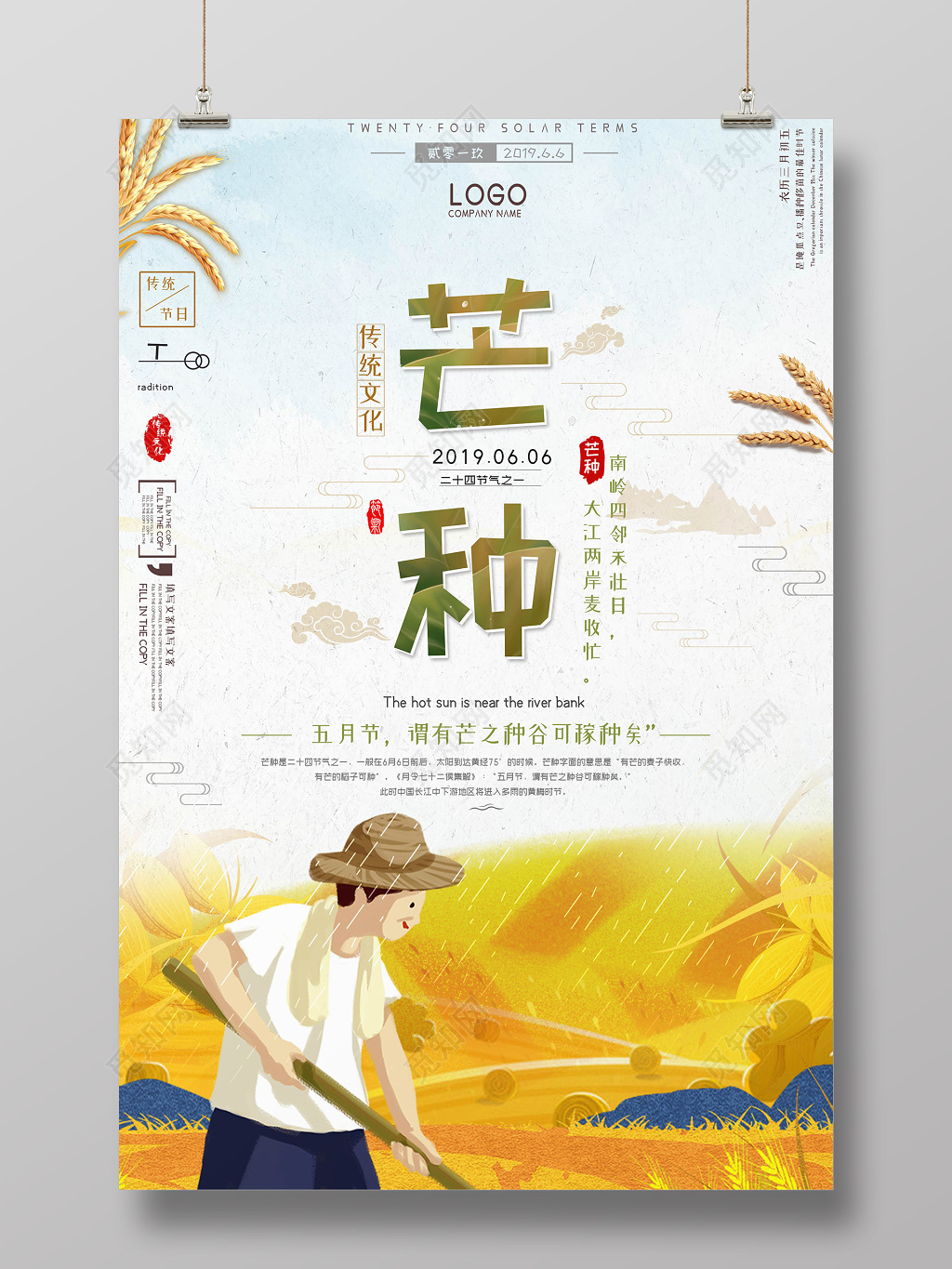 卡通农民2019传统二十四节气芒种稻田耕种宣传海报