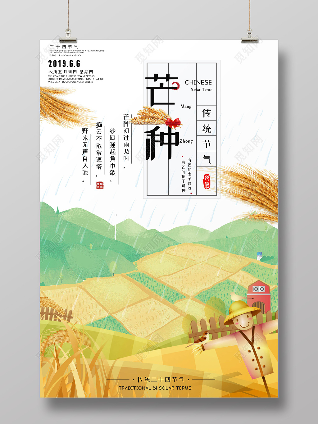 金色卡通2019传统二十四节气芒种稻田宣传海报