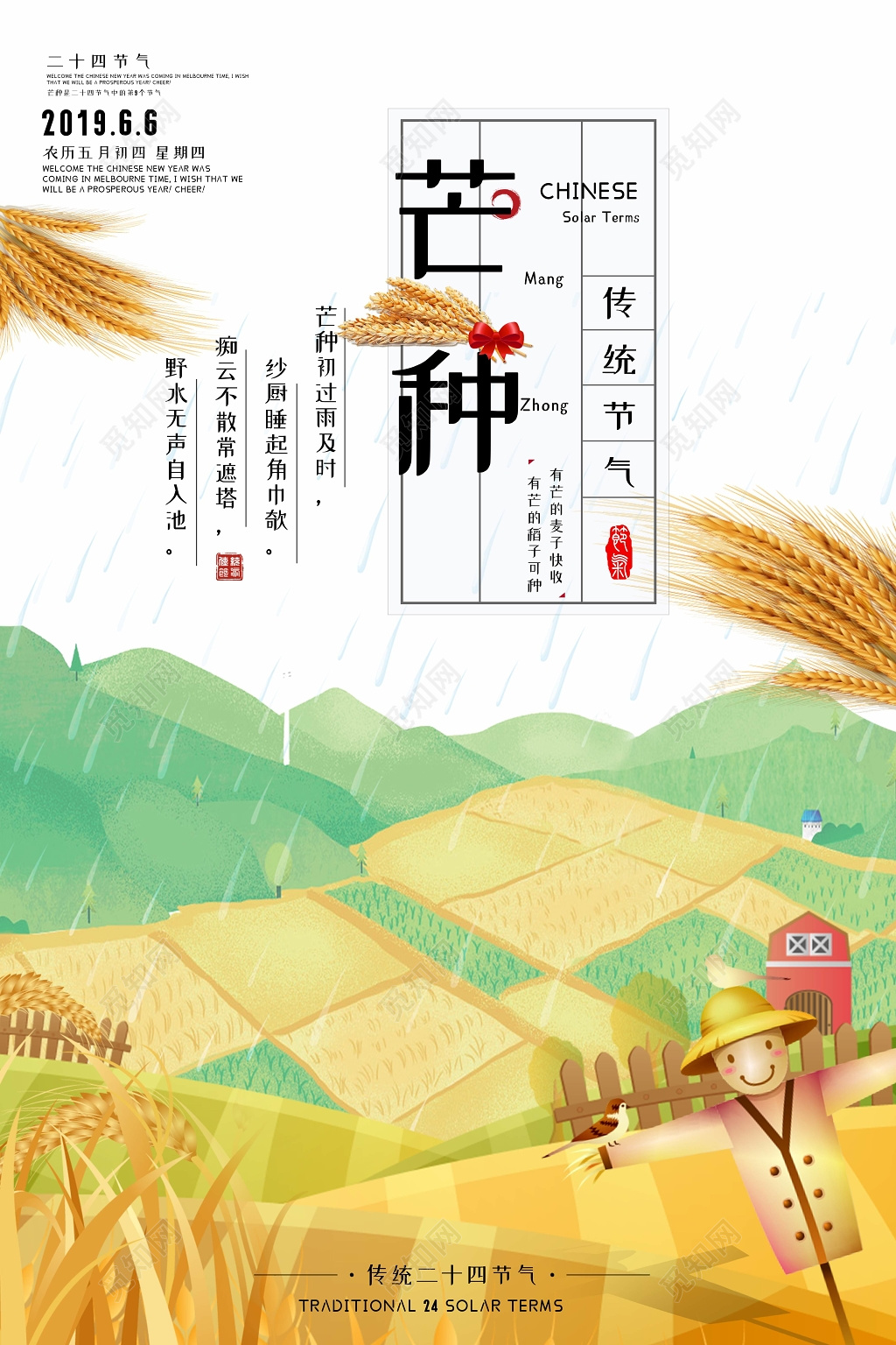金色卡通2019传统二十四节气芒种稻田宣传海报