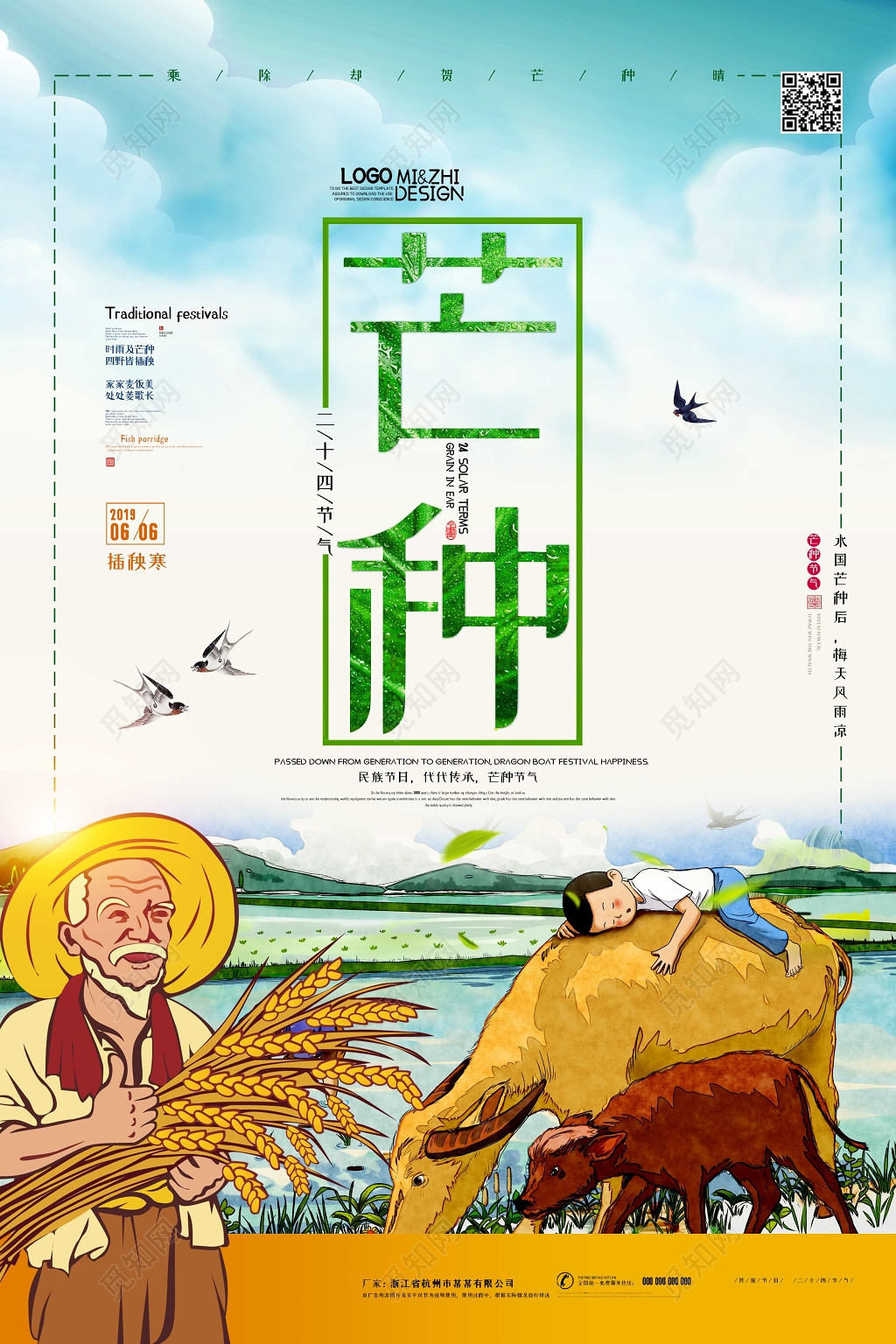 中国风2019传统二十四节气芒种耕田播种宣传海报