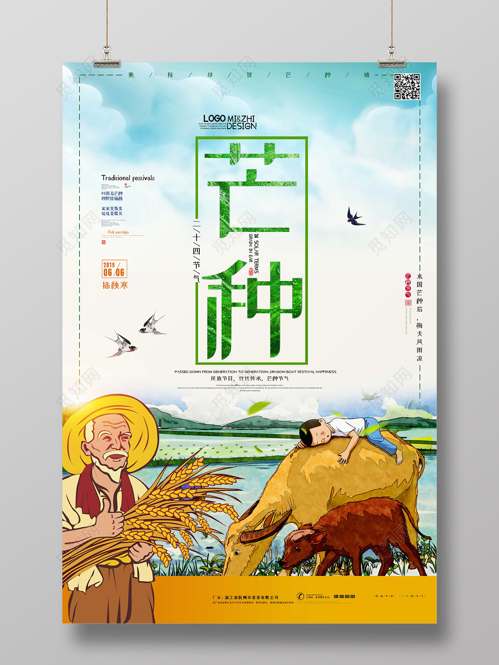 中国风2019传统二十四节气芒种耕田播种宣传海报