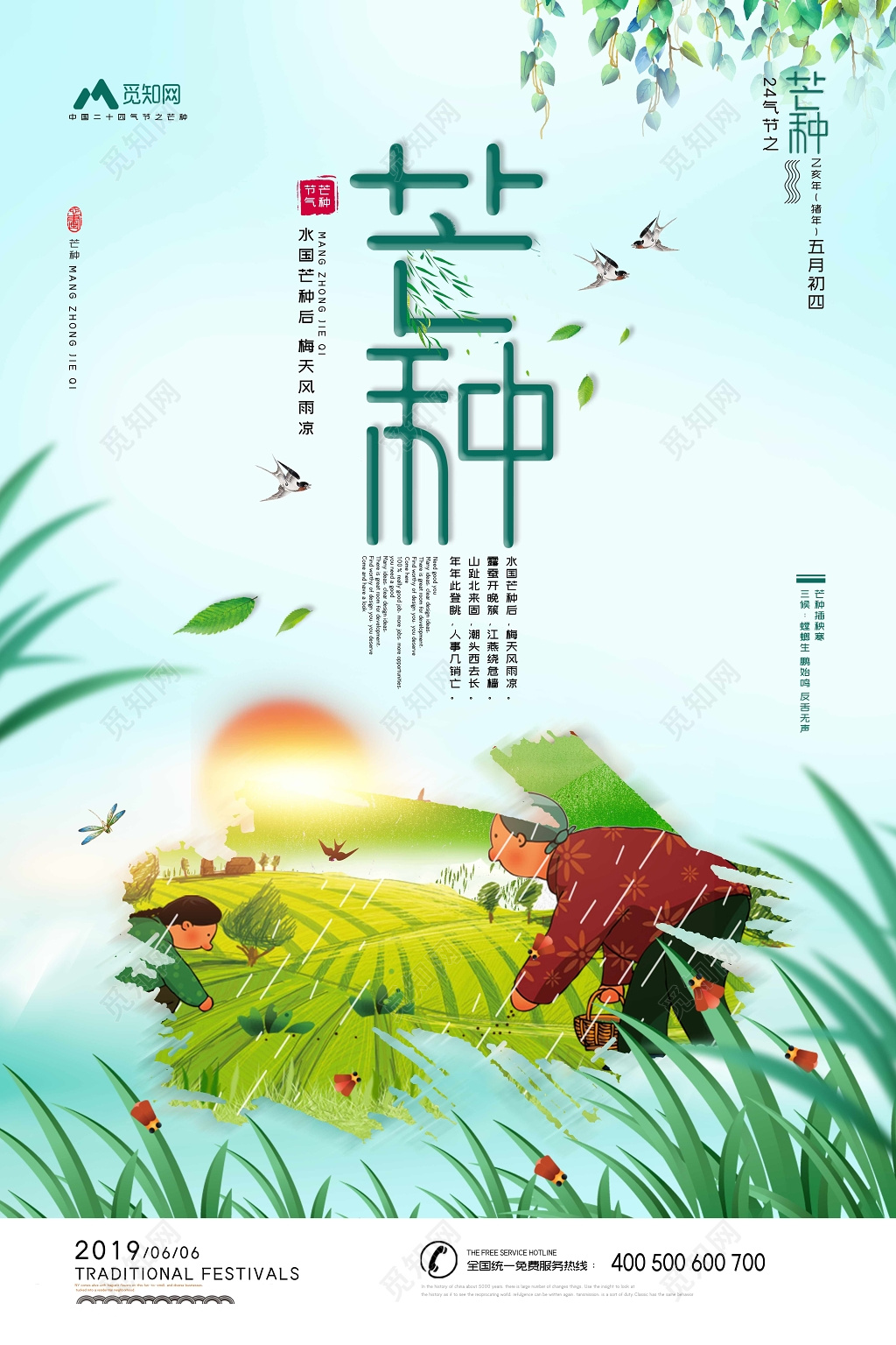 卡通创意2019传统节气二十四节气耕种芒种宣传海报