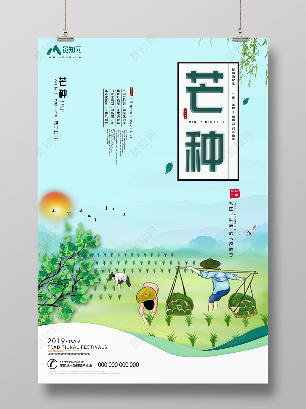卡通彩色2019传统二十四节气芒种插秧宣传海报