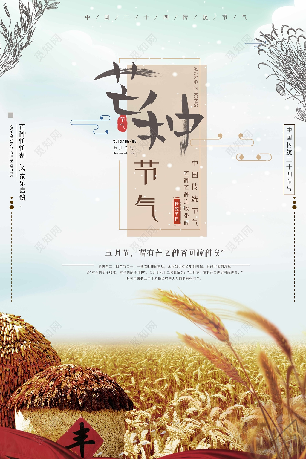 简约风2019传统二十四节气芒种金色稻田宣传海报
