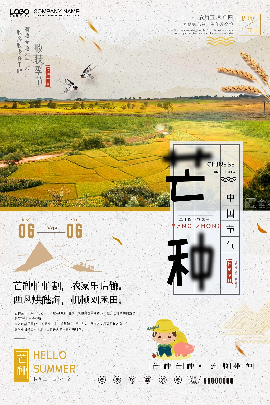 创意2019传统二十四节气芒种稻田小麦宣传海报