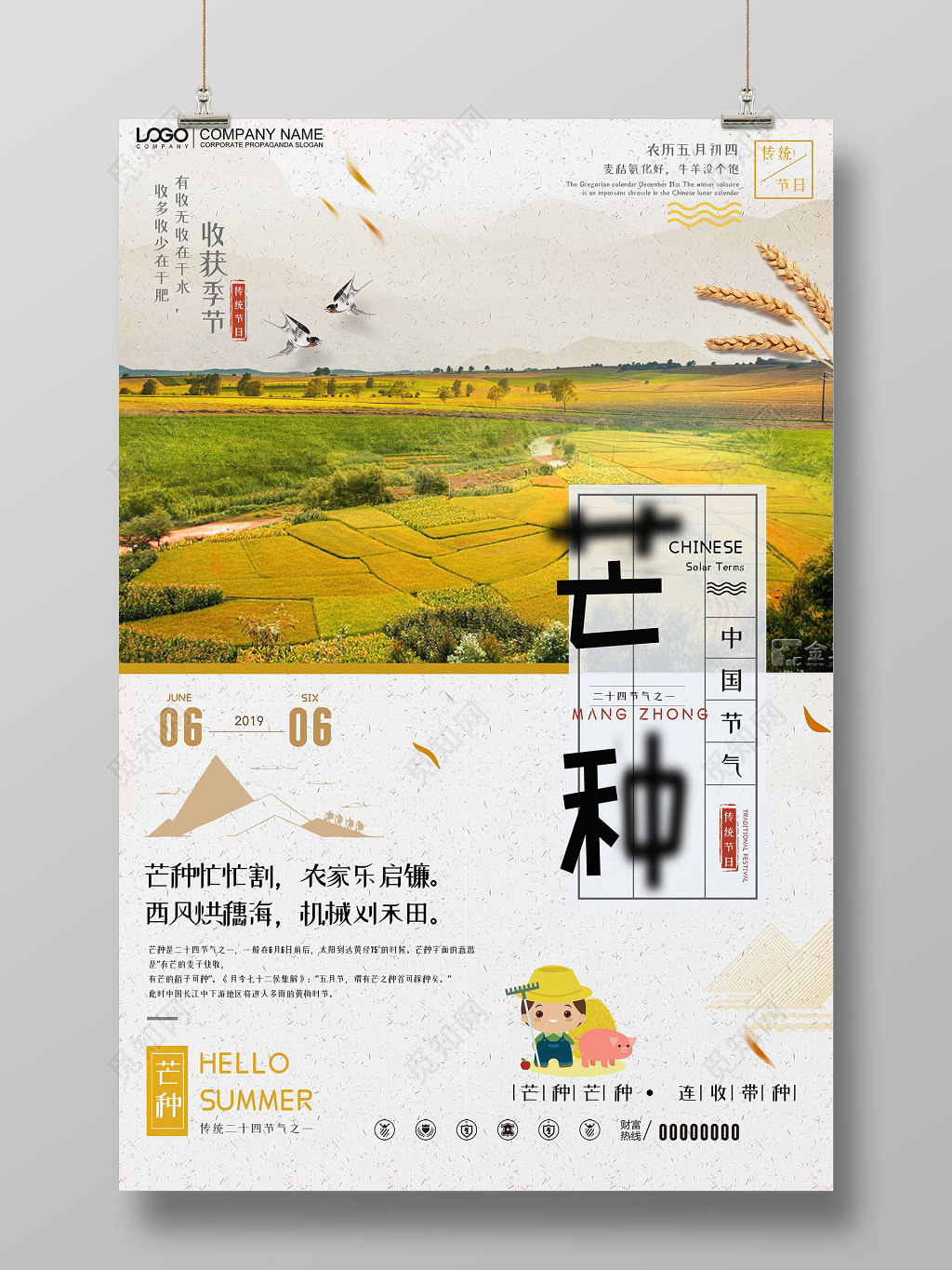 创意2019传统二十四节气芒种稻田小麦宣传海报
