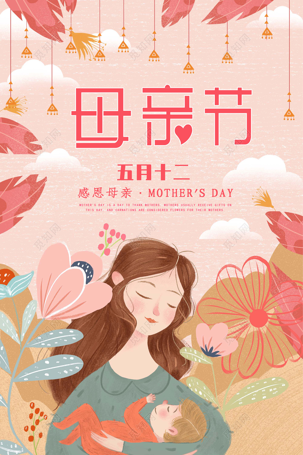 清新手绘母亲节宣传海报