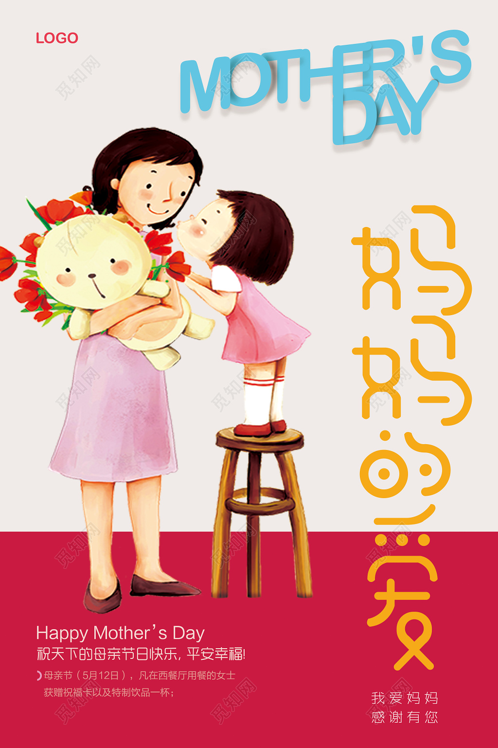 创意唯美妈妈的爱母亲节宣传海报