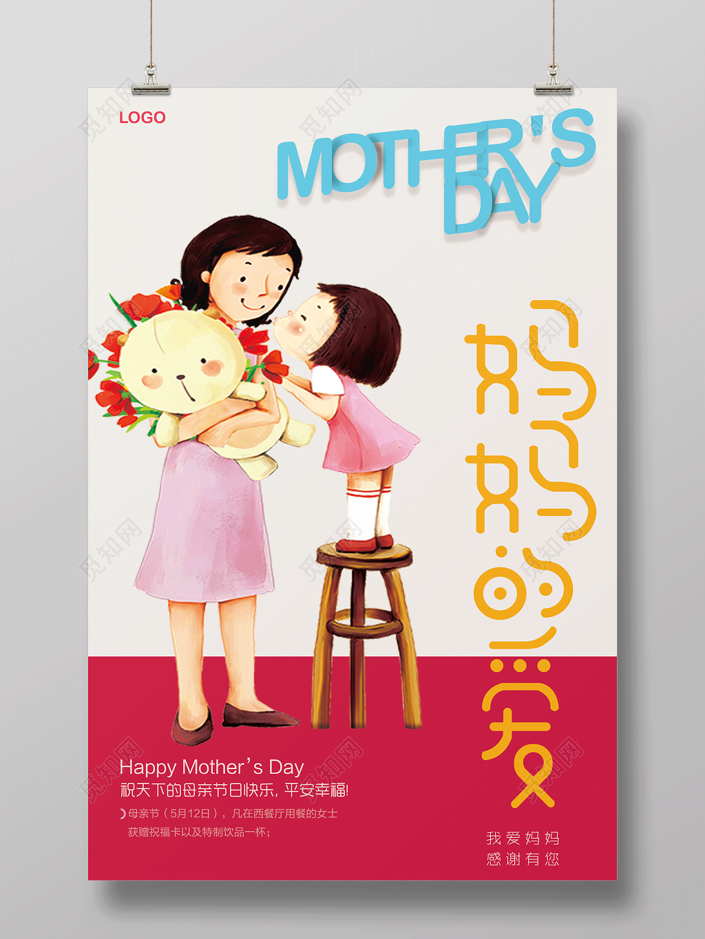 创意唯美妈妈的爱母亲节宣传海报