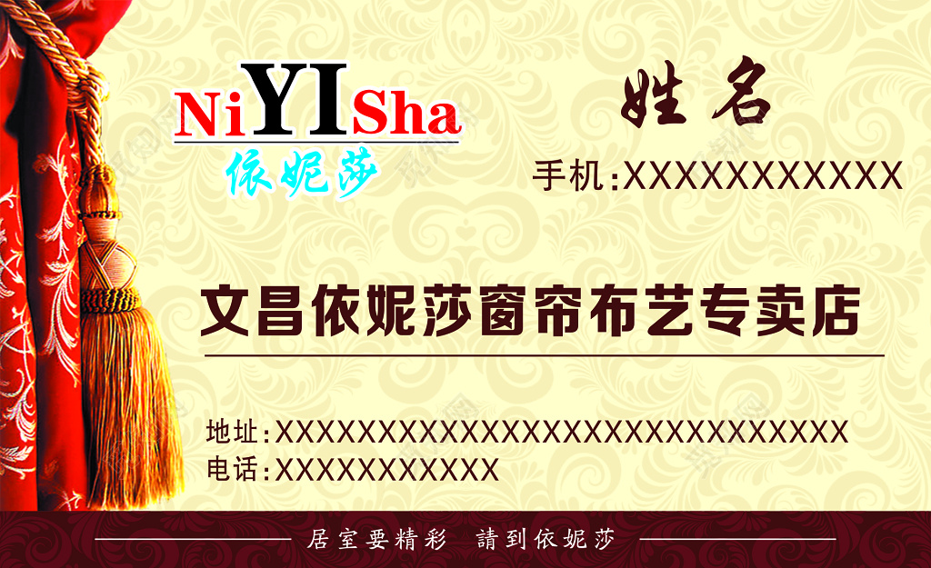 窗帘布艺专卖店名片