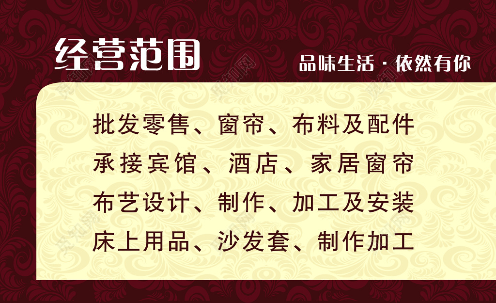 窗帘布艺专卖店名片