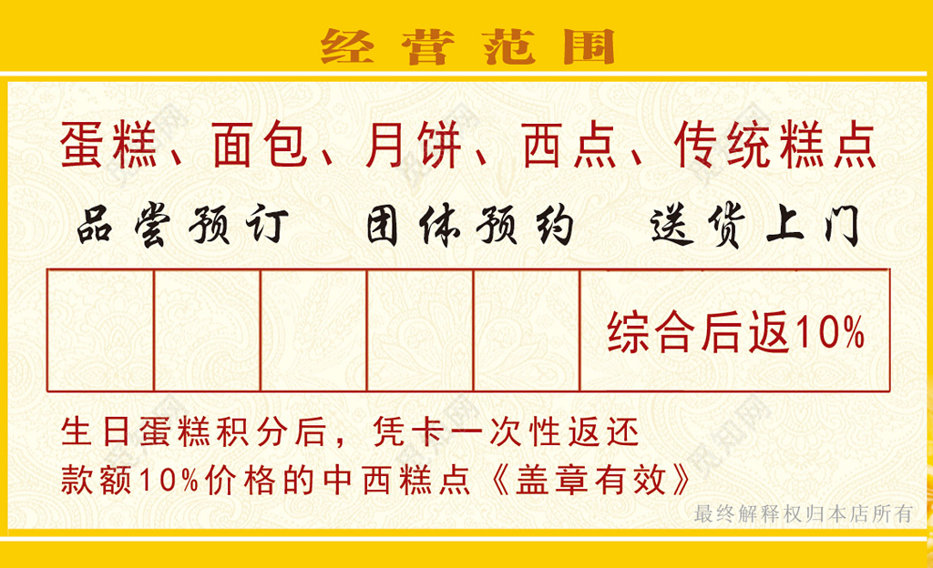 蛋糕黄色简约积分联系卡订购名片设计模板