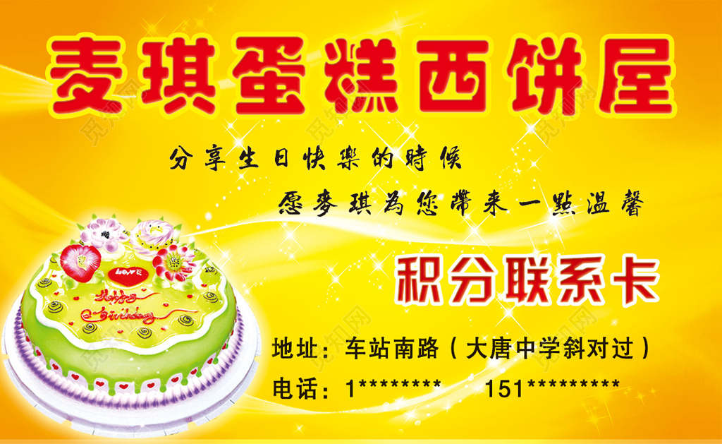 蛋糕黄色简约积分联系卡订购名片设计模板