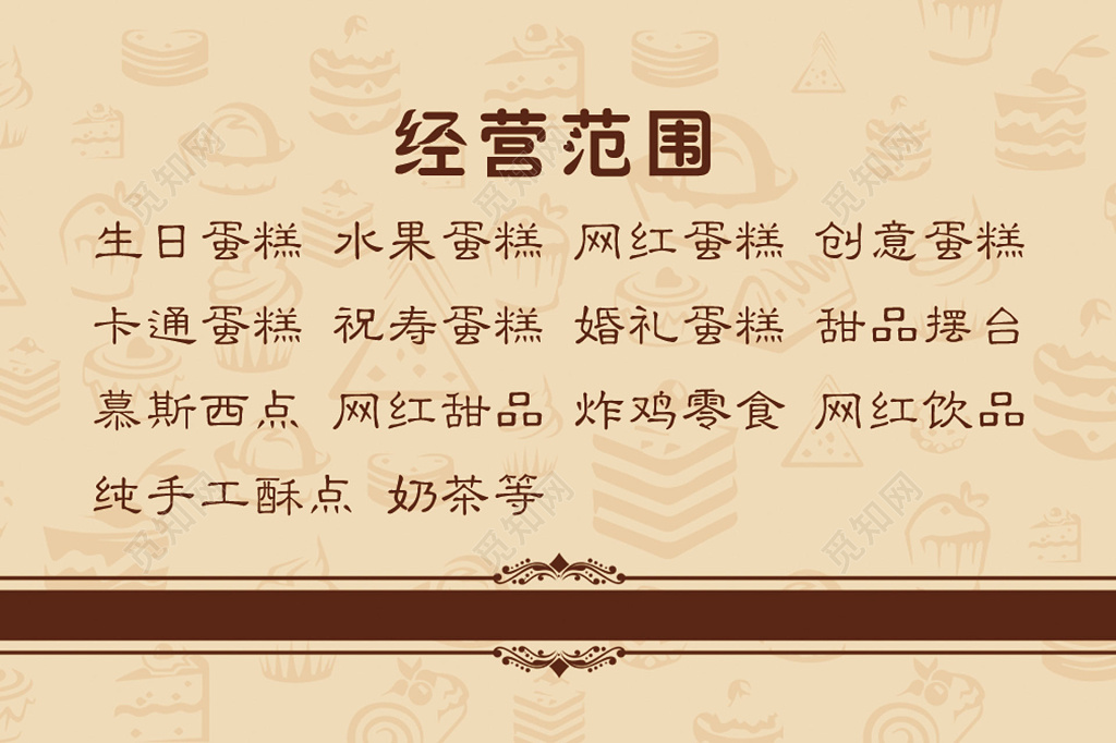 蛋糕简约棕色二维码订购名片设计模板