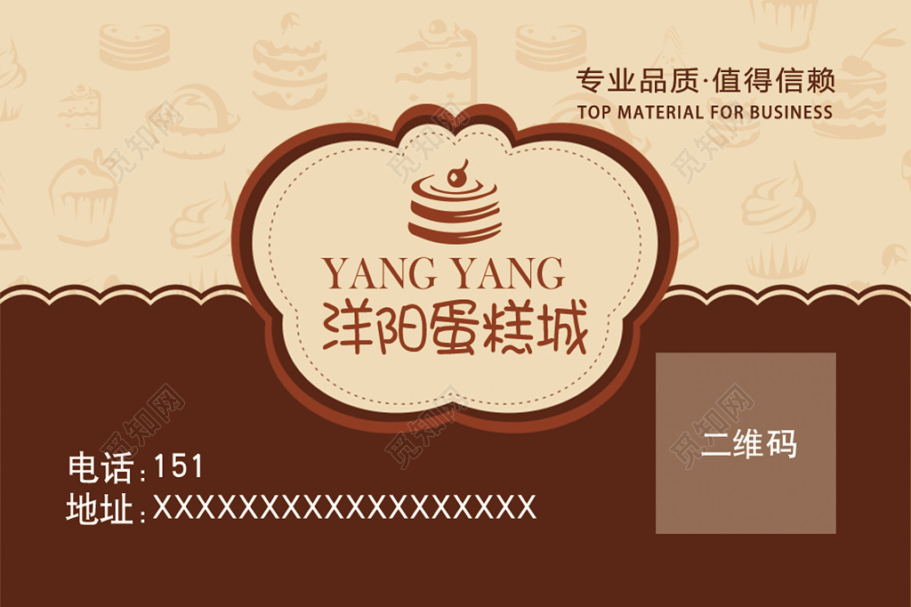 蛋糕简约棕色二维码订购名片设计模板