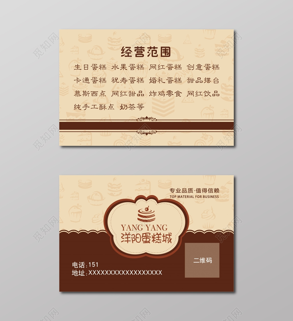 蛋糕简约棕色二维码订购名片设计模板