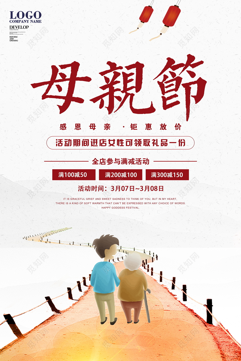 感恩母亲节宣传促销海报广告宣传设计