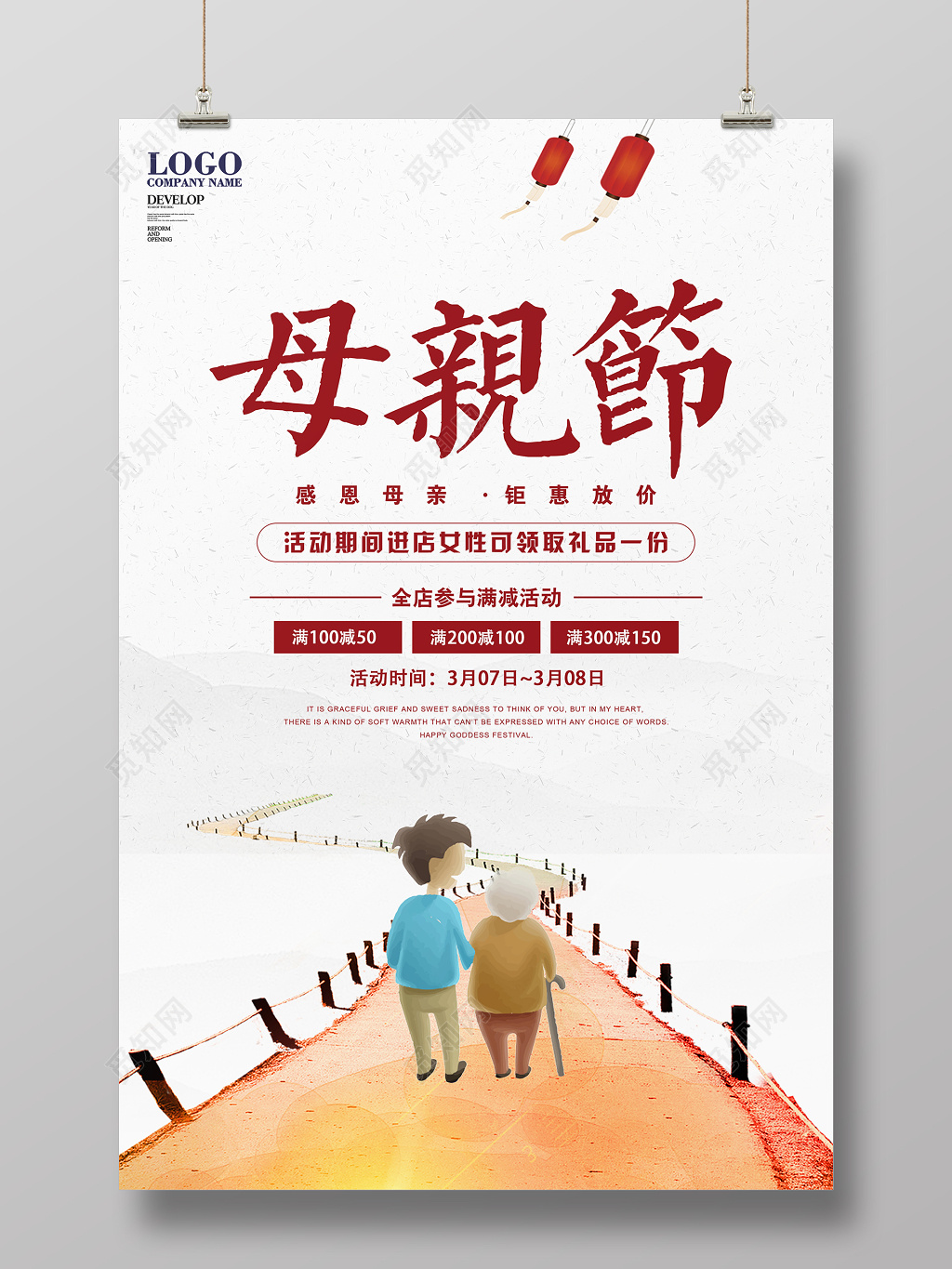 感恩母亲节宣传促销海报广告宣传设计