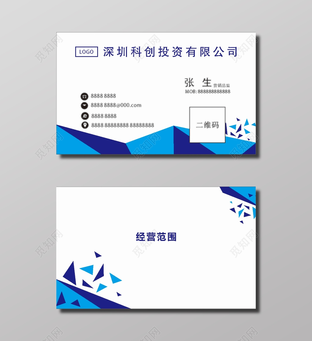 科创投资有限公司名片模板