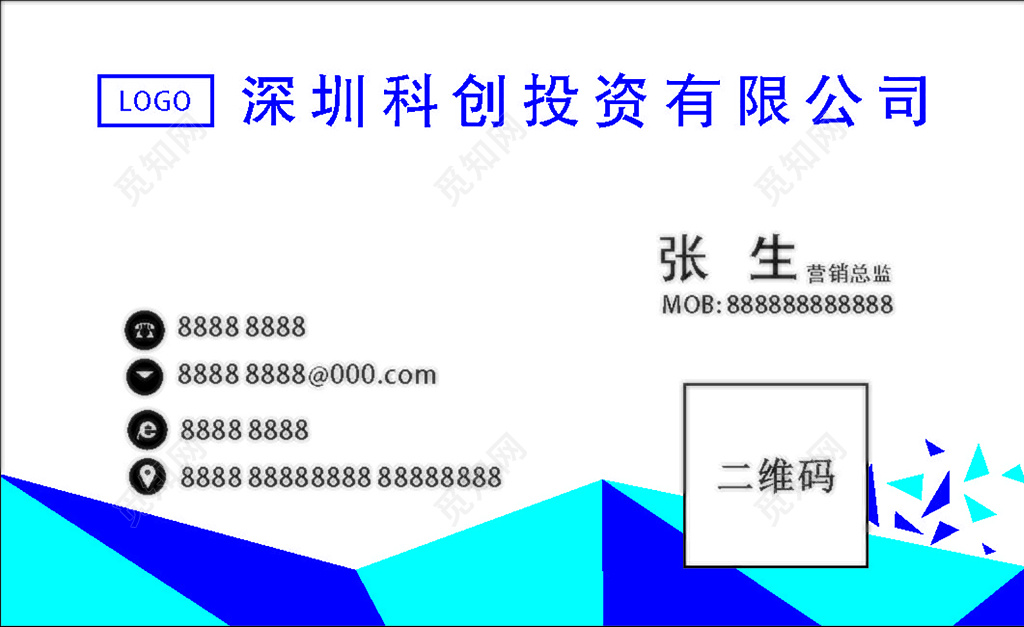 科创投资有限公司名片模板