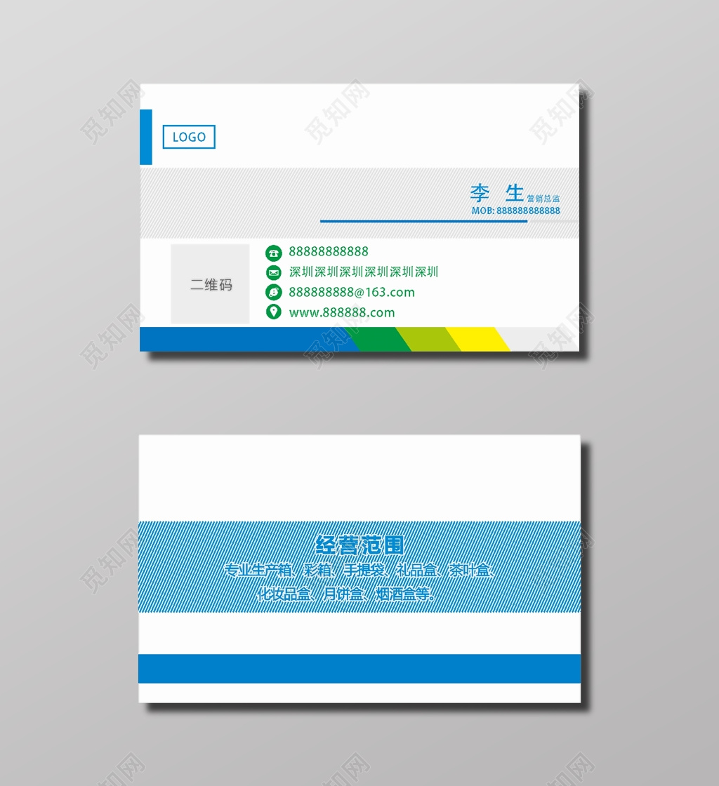 包装礼盒营销总监简洁色系名片模板