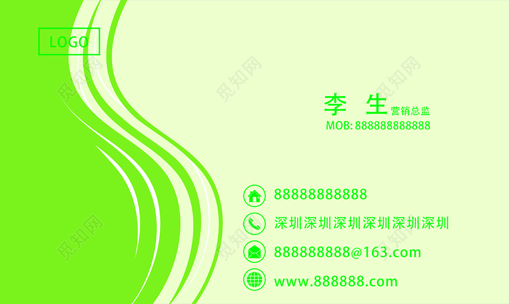 绿色清新波浪纹营销总监高档名片模板