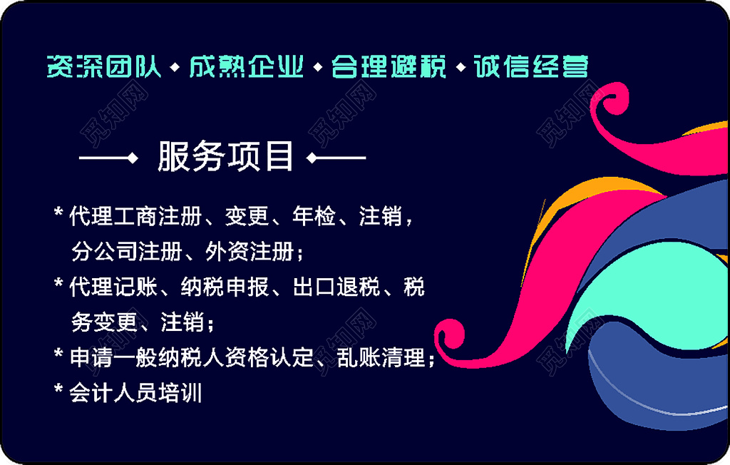 财务咨询公司高档名片模板