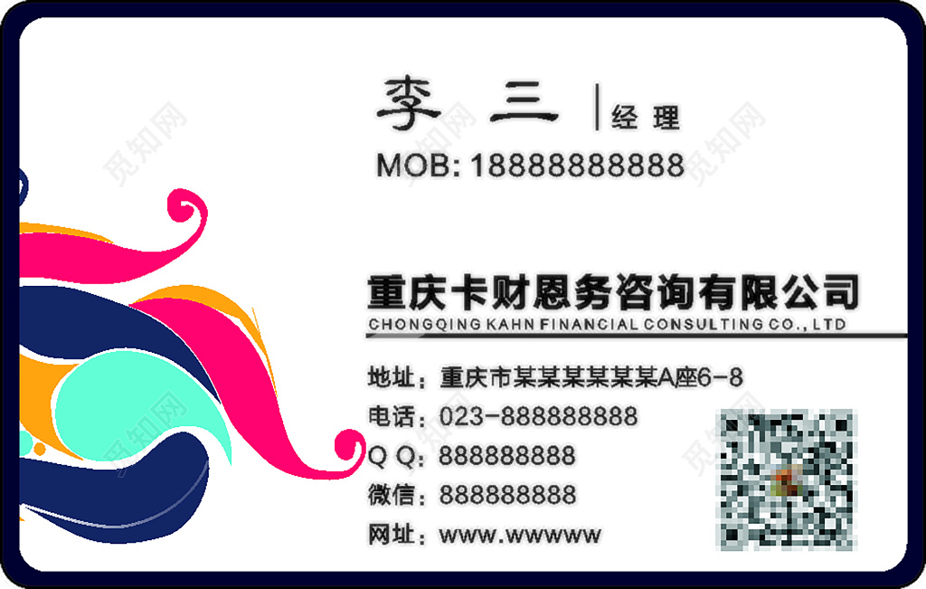 财务咨询公司高档名片模板