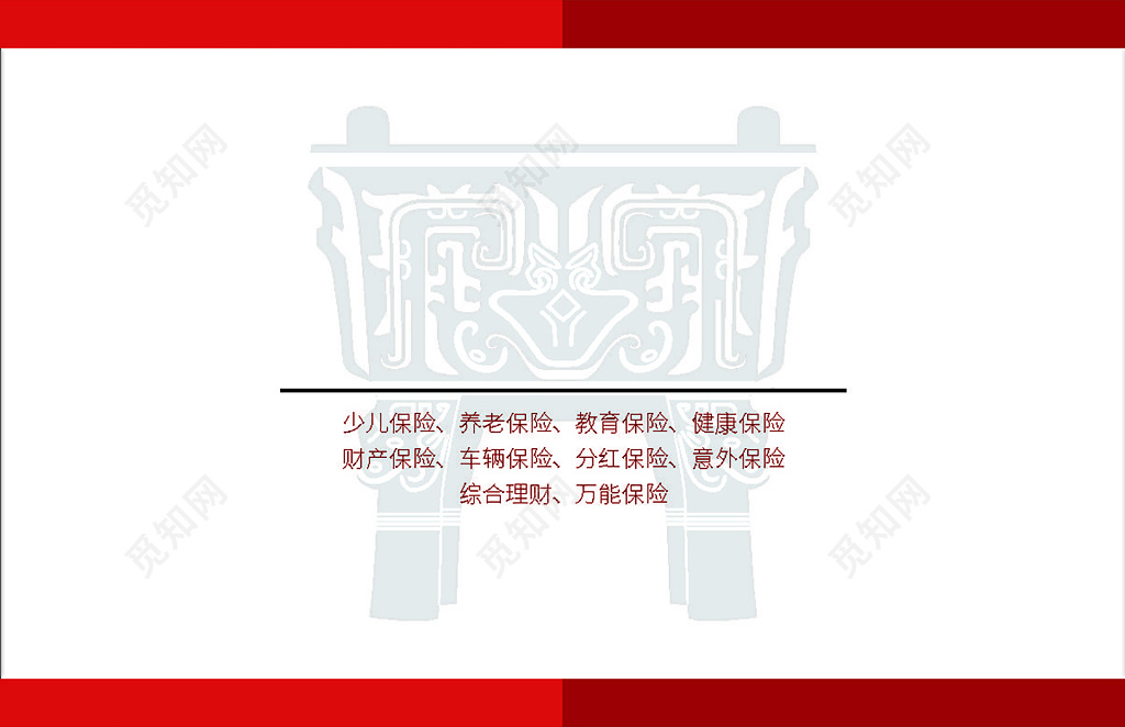 保险经纪人红色简约高档名片模板