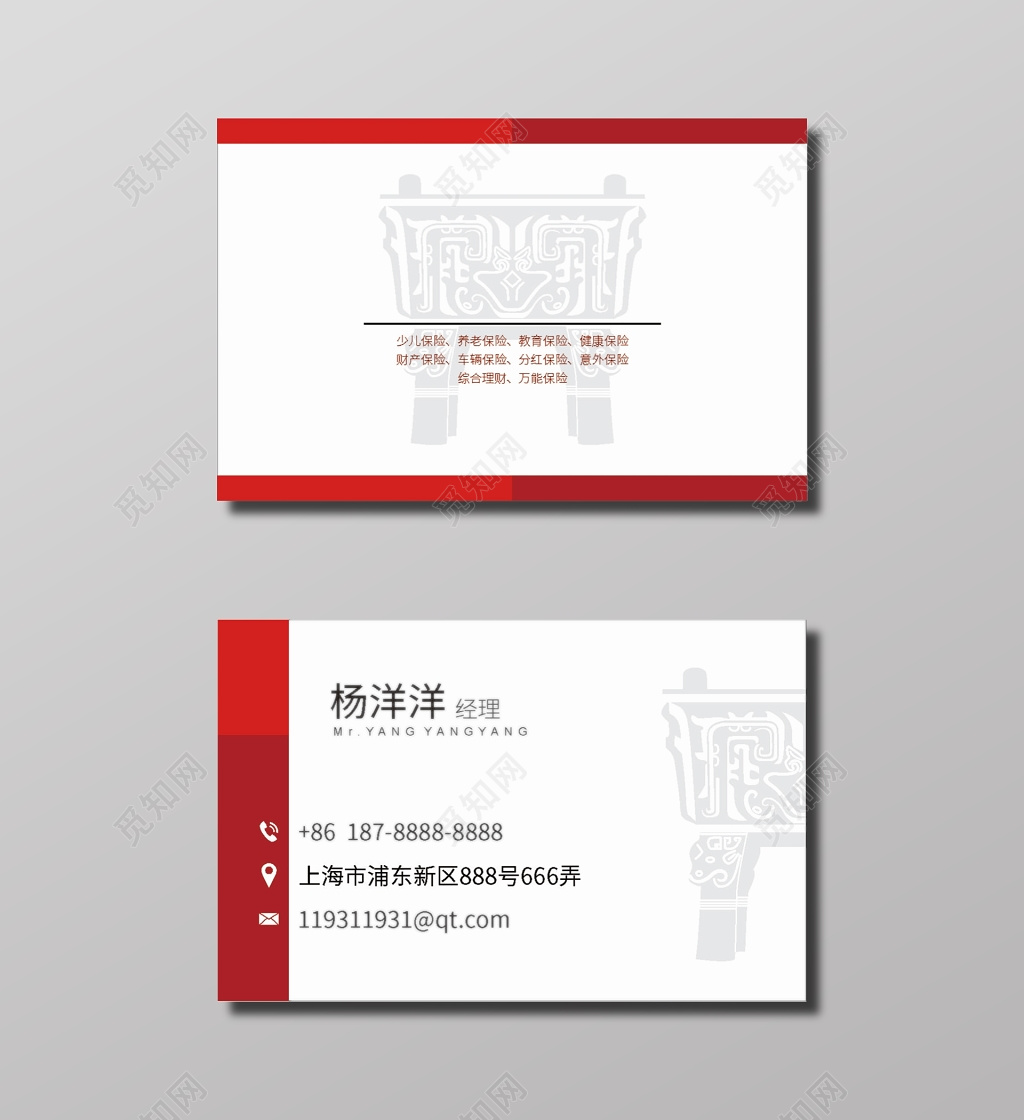 保险经纪人红色简约高档名片模板