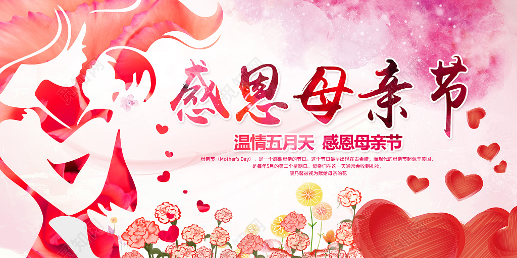 水彩风温情五月感恩母亲节宣传展板